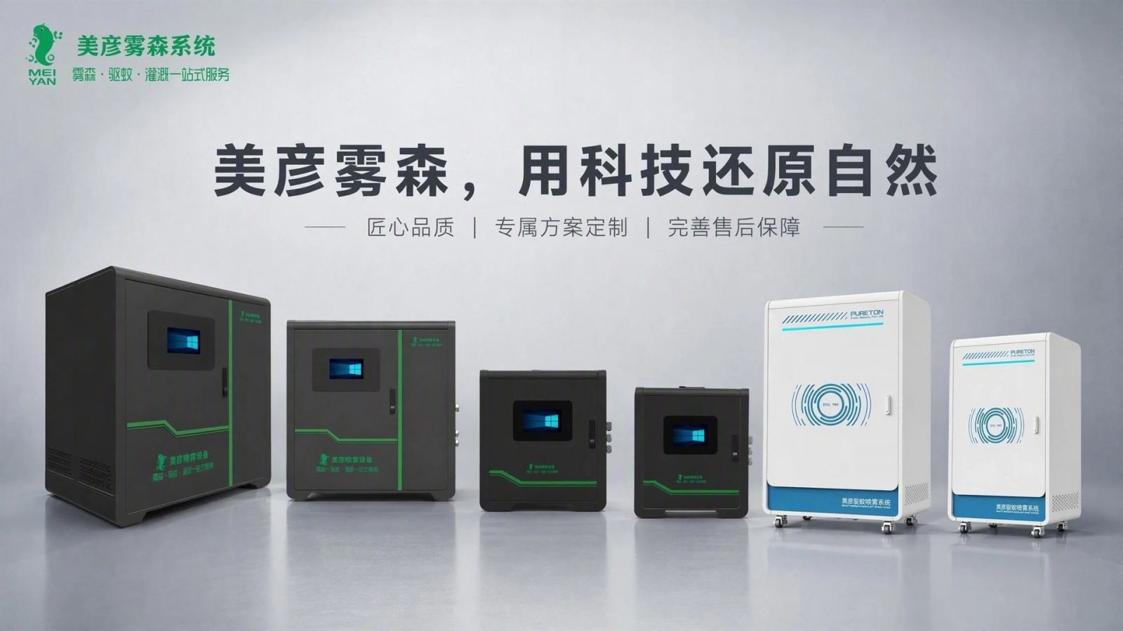 鹤岗车间厂房喷雾降温系统