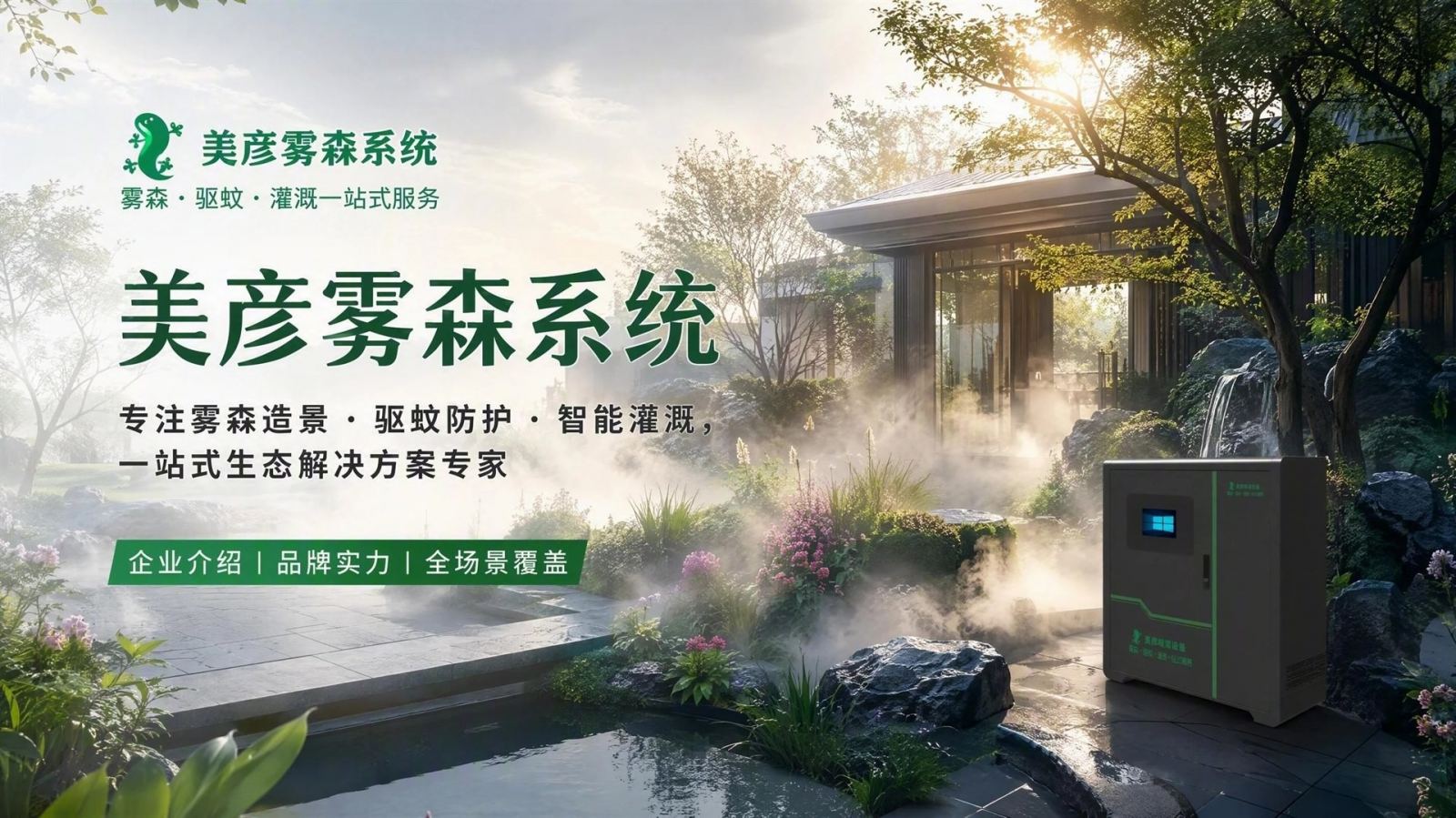 鹤岗雾化除尘系统